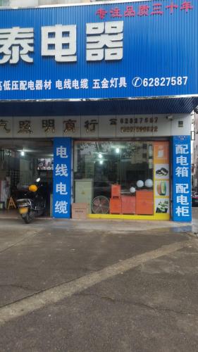 正泰电器(东风路店)