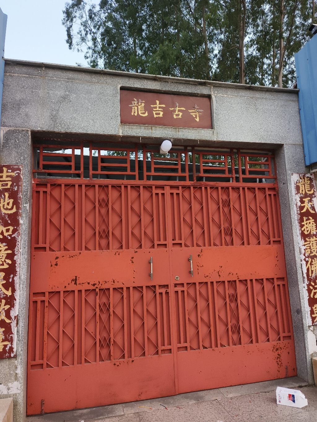 龙吉寺实景照片