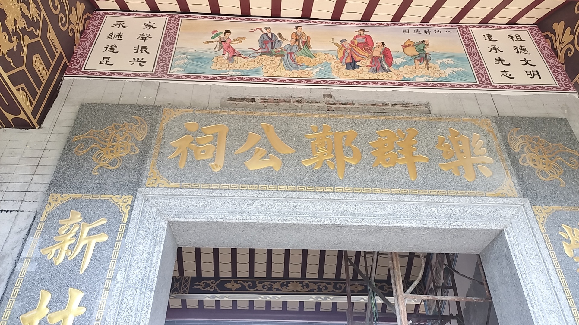 乐群郑公祠实景照片