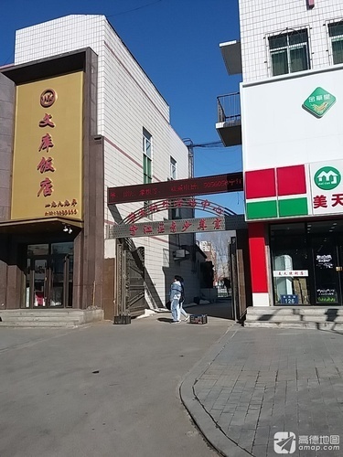 文库饭店