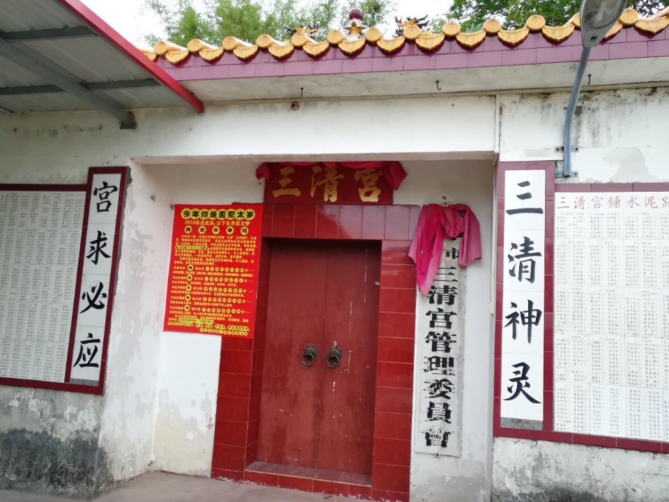 三清宫实景照片