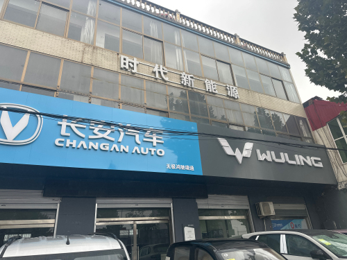 无极南环时代新能源