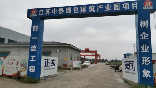 江苏中泰绿色建筑产业园有限公司实景图