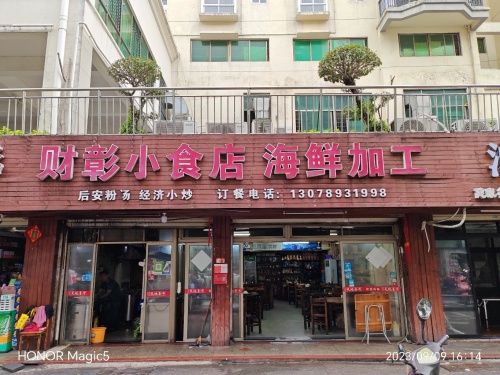 财彰小食店(福隆广场店)