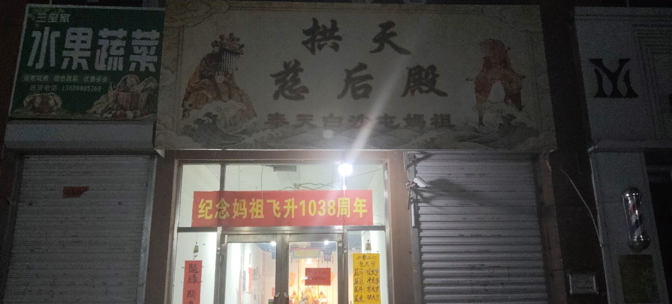 拱天慈后殿实景照片