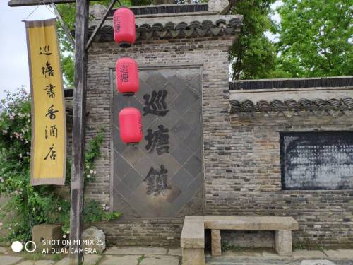 巡塘古镇