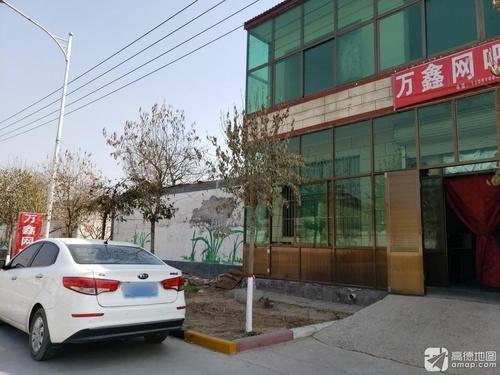 万鑫网吧