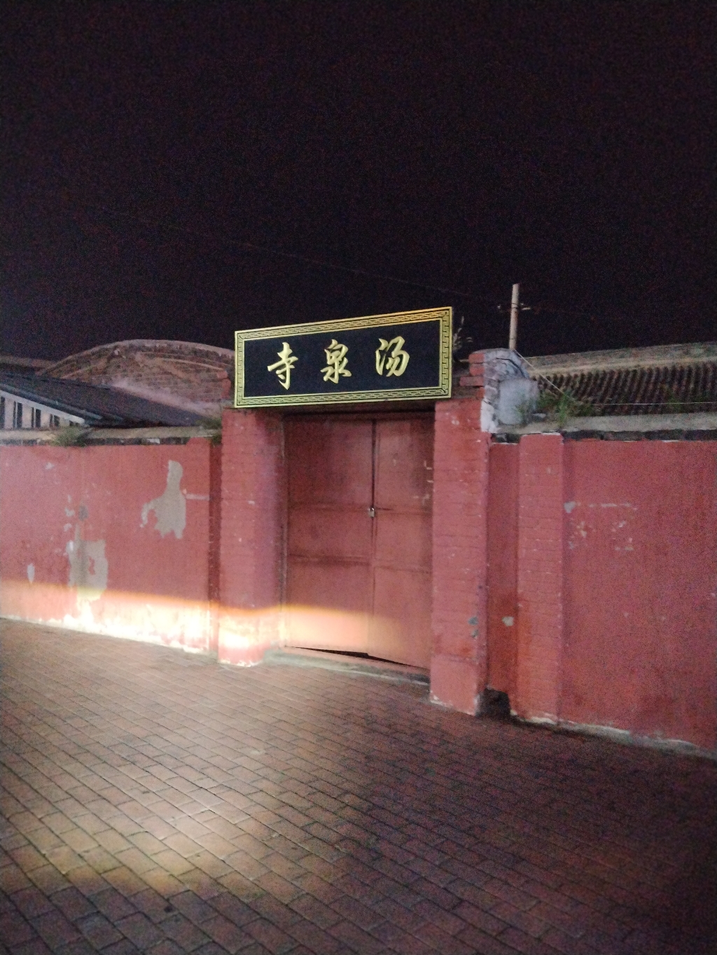 汤泉寺实景照片