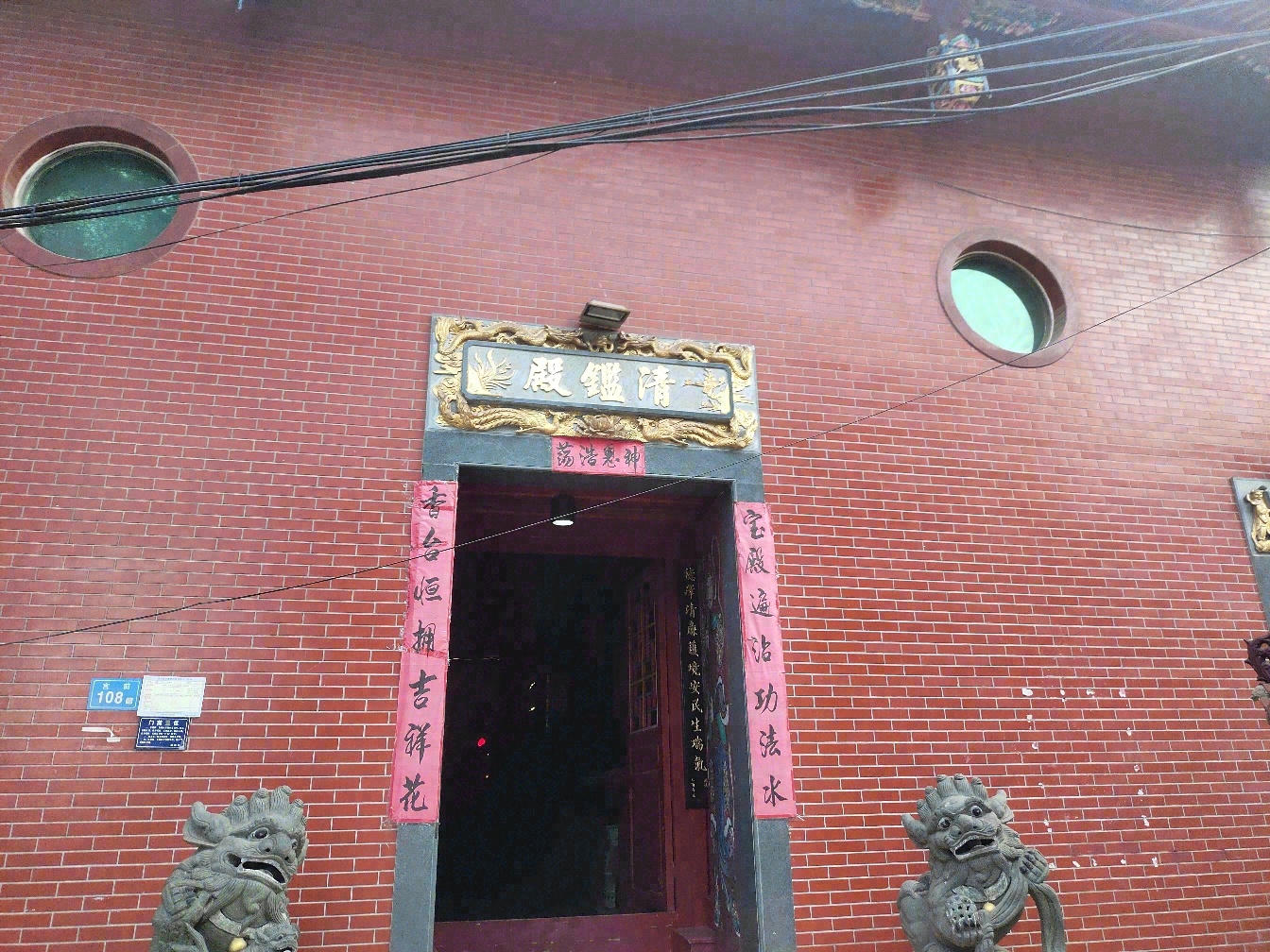 清鑑殿实景照片