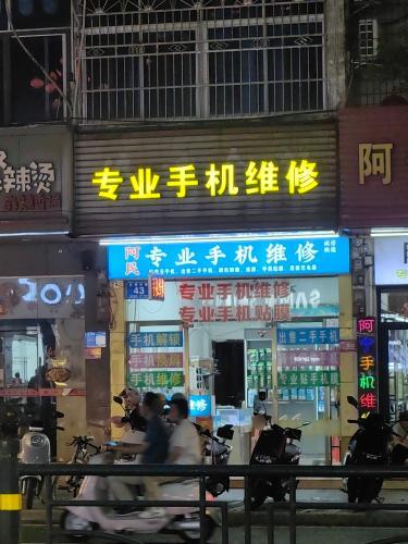 阿宁手机配件