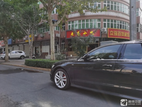 老高小吃(朝阳路店)