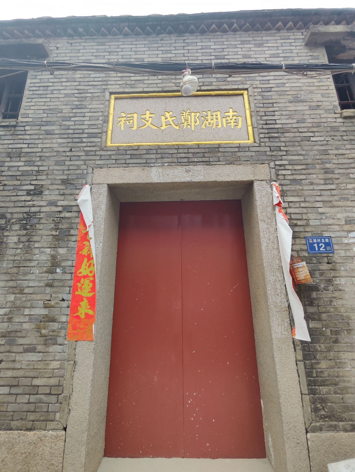 南湖郑氏支祠实景照片