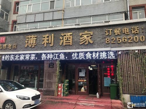 薄利酒家(龙滨花园小区店)