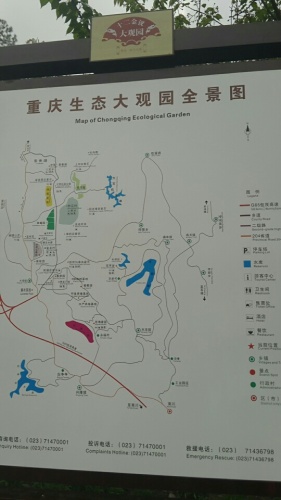 重庆·南川中国生态大观园旅行图片 1
