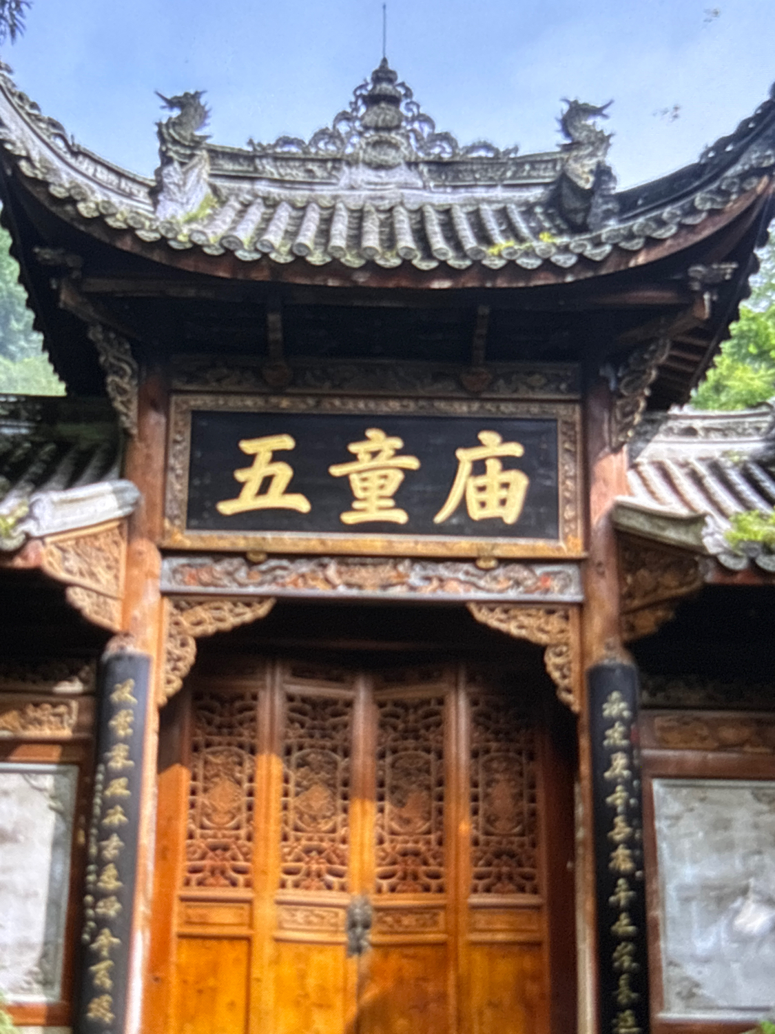 开江县孙家沟五童庙实景照片