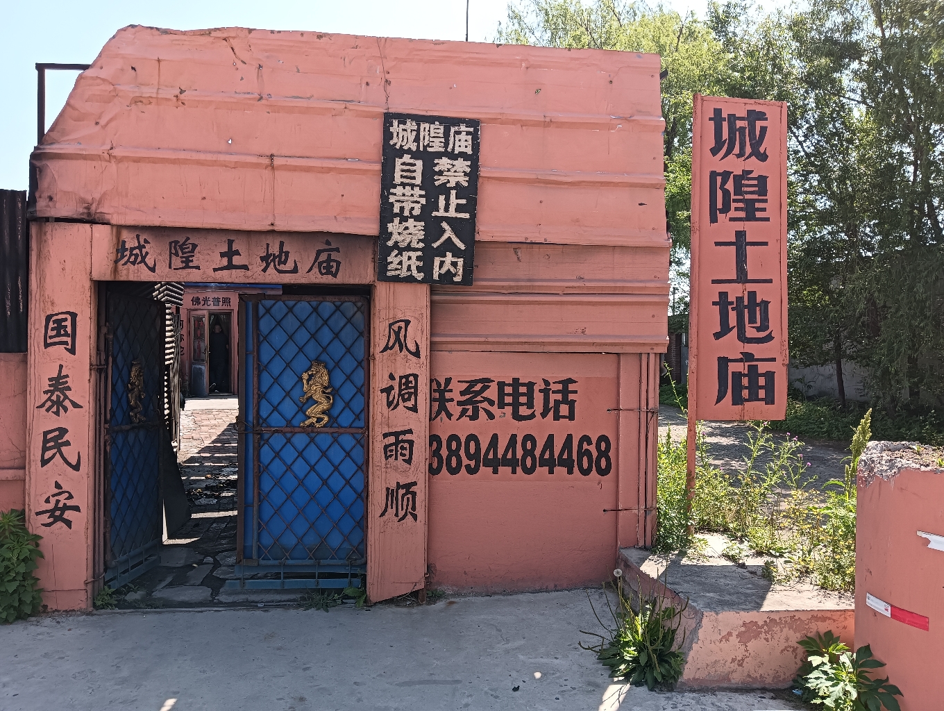 城隍土地庙实景照片