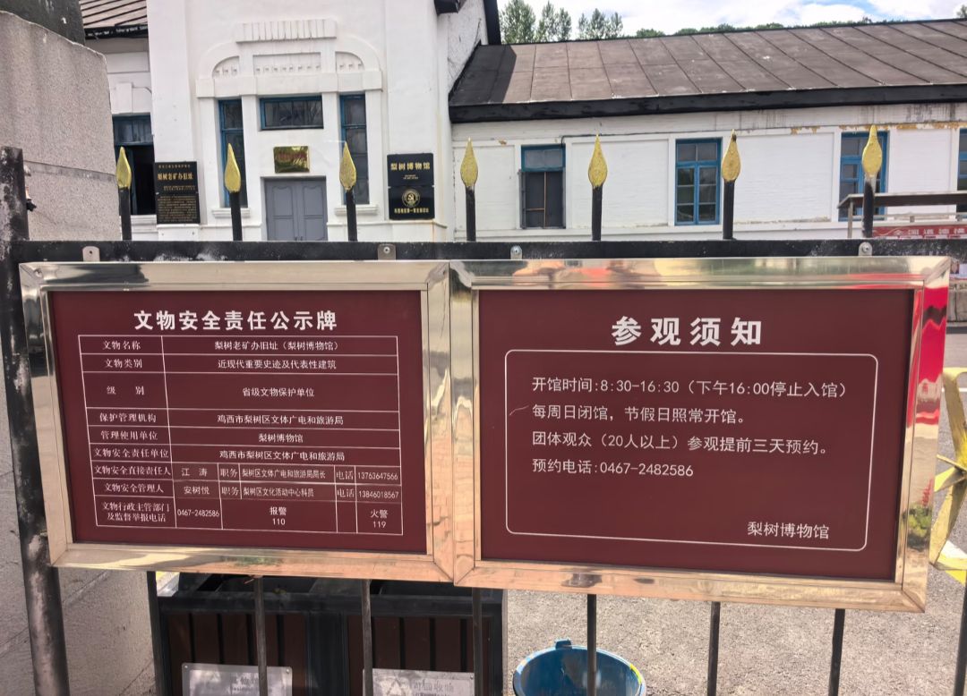 鸡西市梨树区博物馆