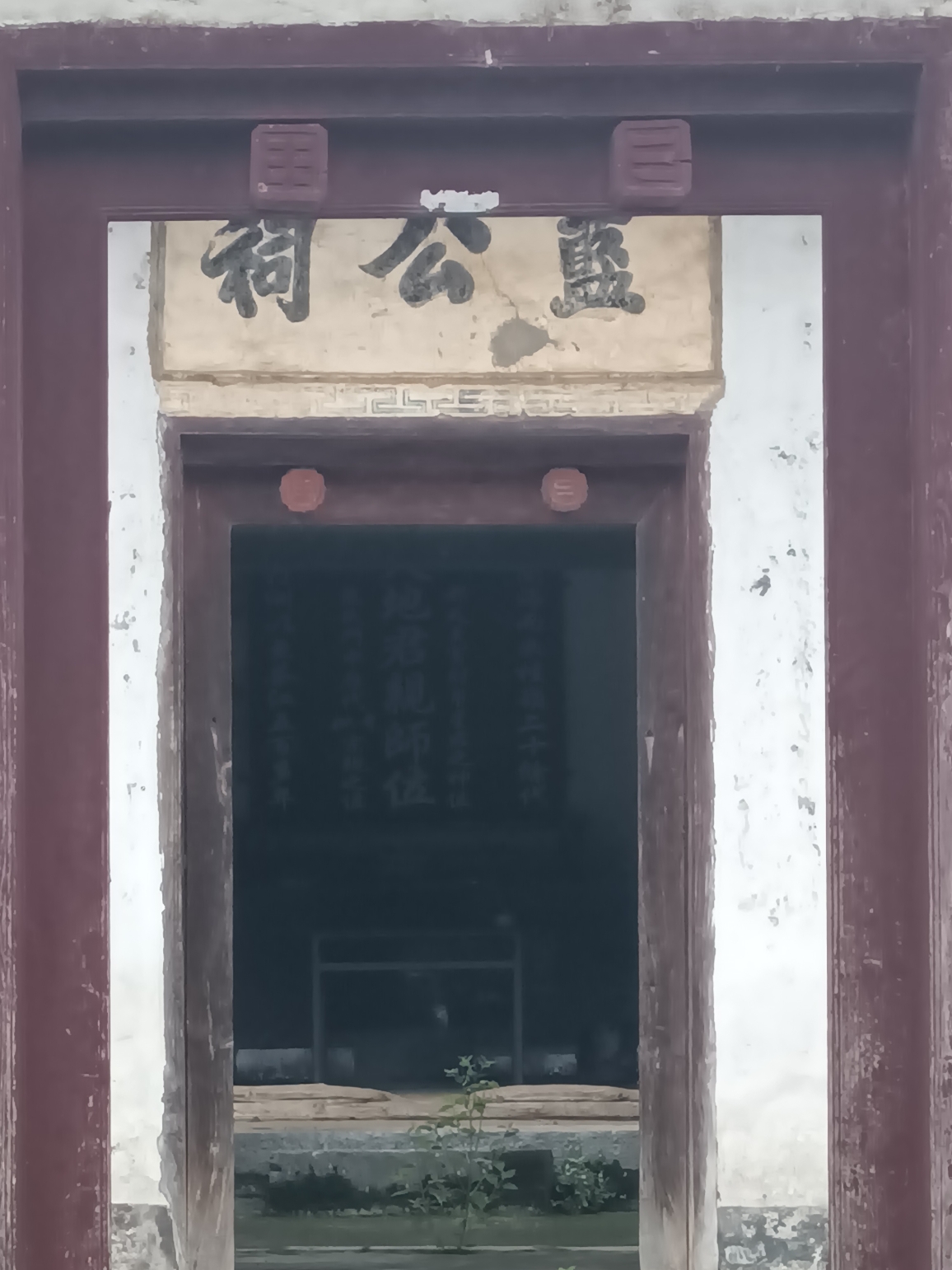 邓趴蓝公祠实景照片