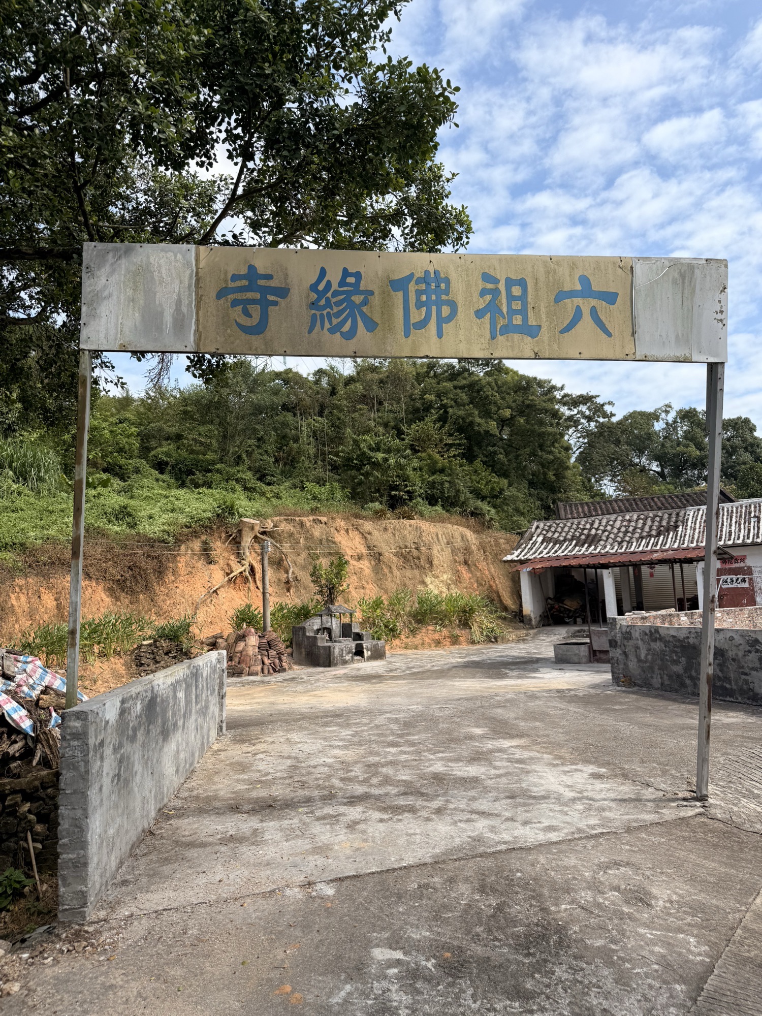六祖佛缘寺实景照片