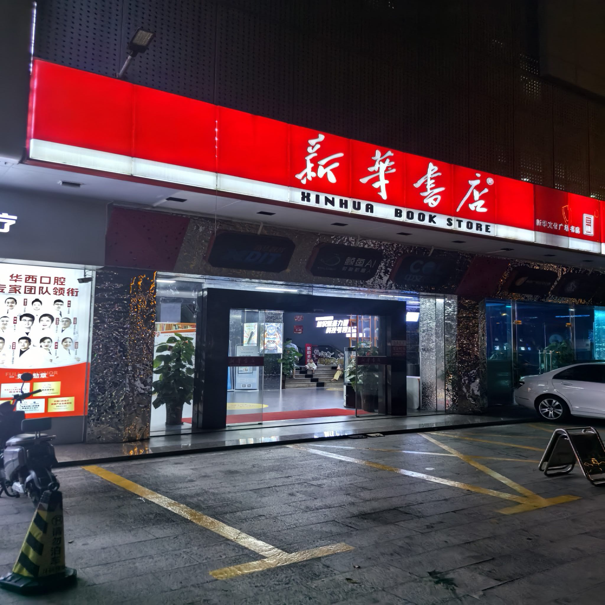 新华书店(龙昆南路店)
