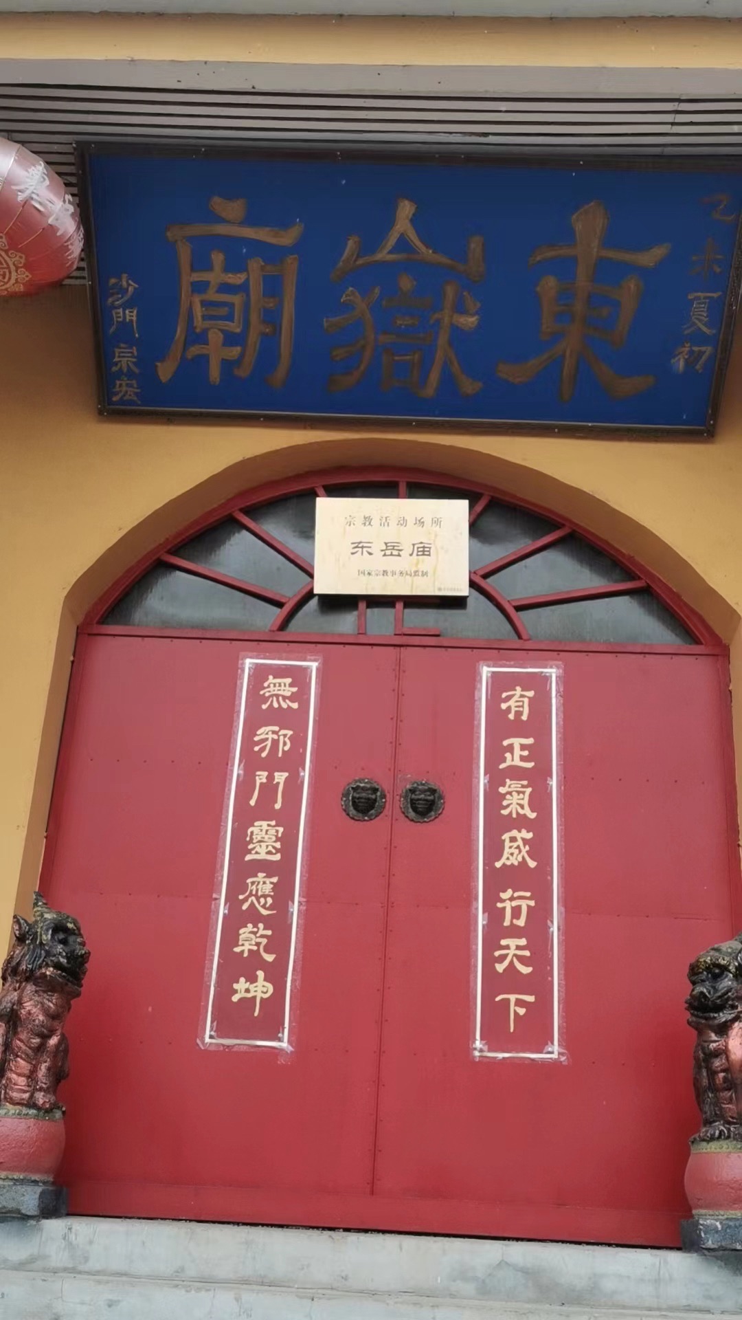 六安市裕安区东岳庙实景照片