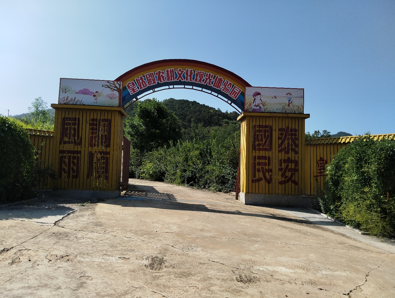齐鲁天路茁山齐长城驿站皇姑殿实景照片