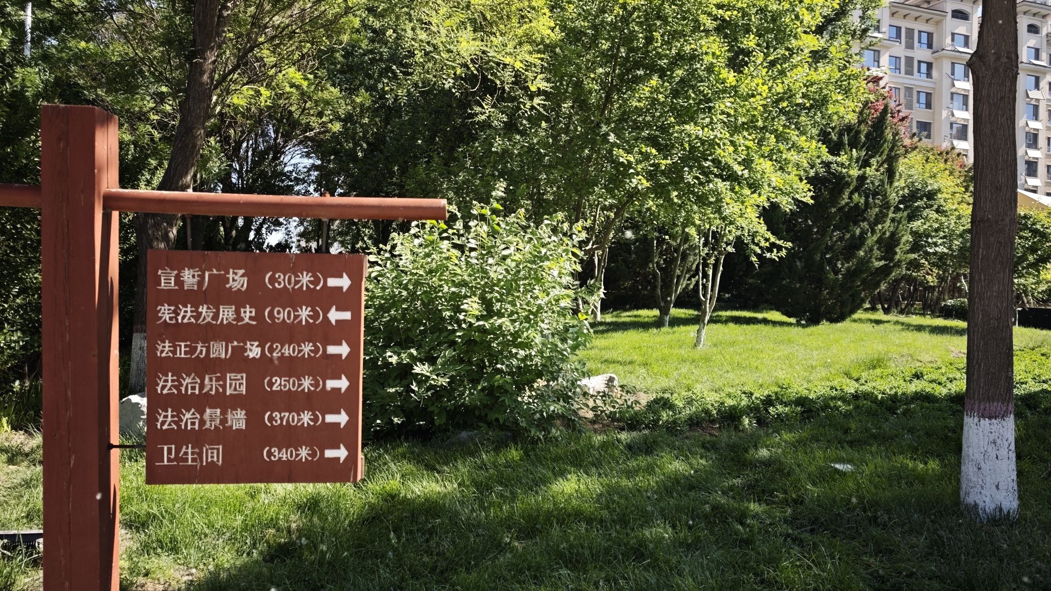新华公园东区