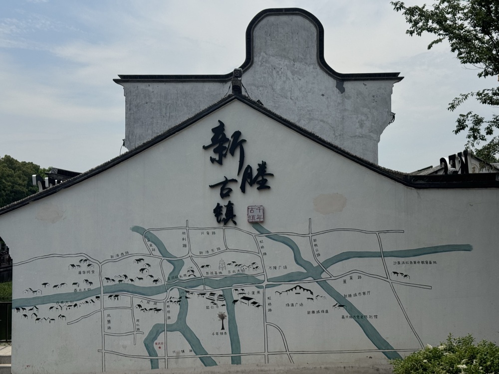 新塍古镇景点图片