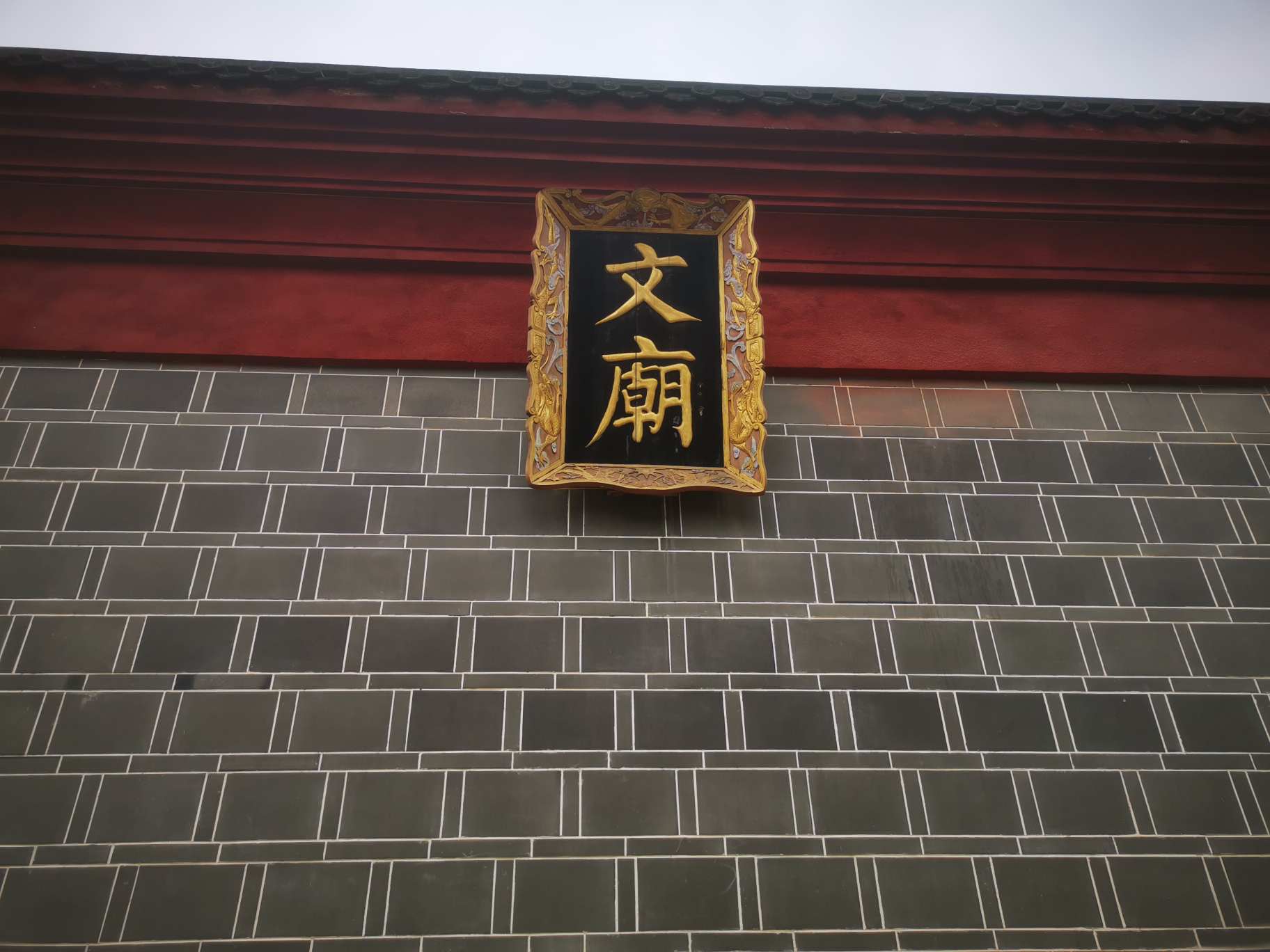 文庙实景照片