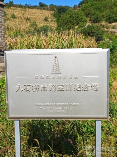 大石桥市路宝训纪念塔