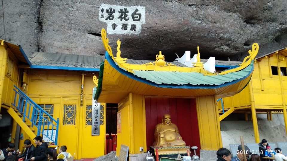 白花岩广福寺实景照片