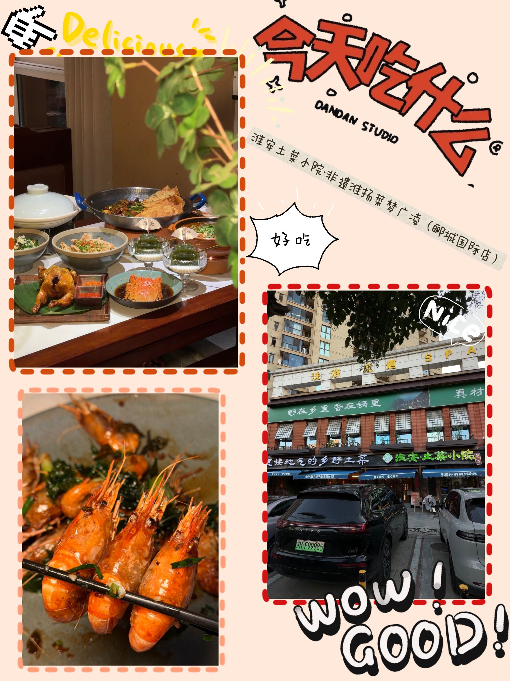 淮安土菜小院·非遗淮扬菜(郦城国际店)