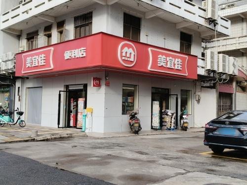 美宜佳(文建琼00649店)