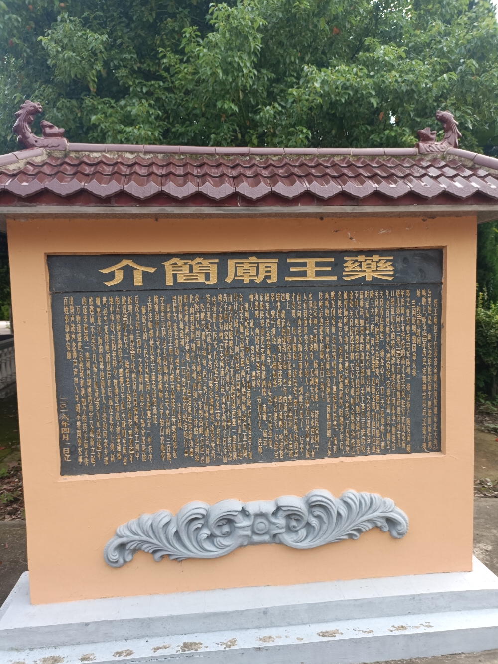 药王庙实景照片