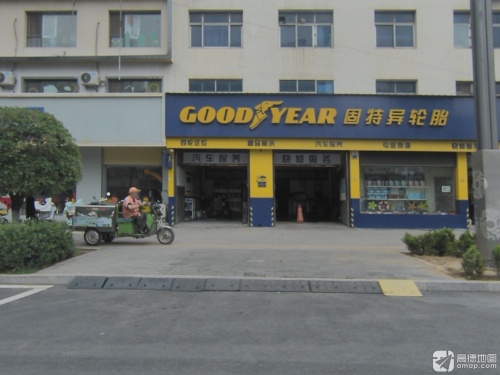 固特异轮胎(中兴西路店)