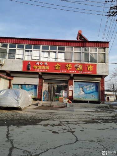 金华超市