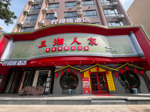 三湘人家(琼海店)
