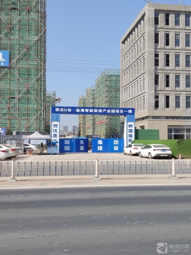 联东U谷·临海智能制造产业园·招商中心实景图