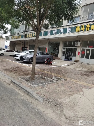 昱皓汽贸