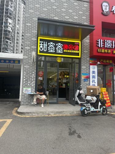 甜蜜蜜(月川原老店)