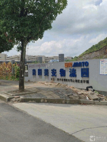 贵阳美安物流园实景图（3）