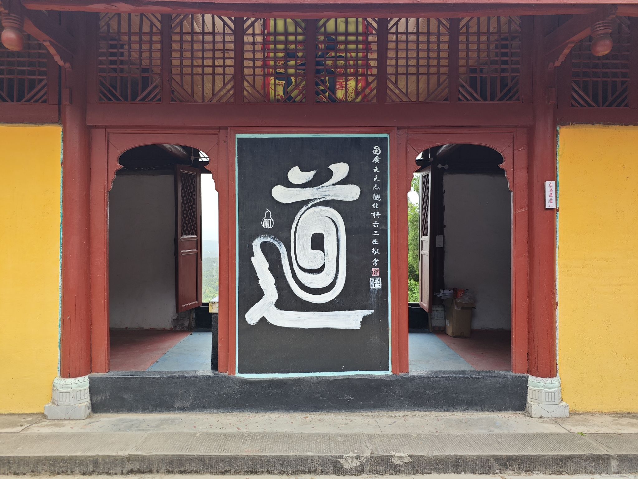 元山观实景照片