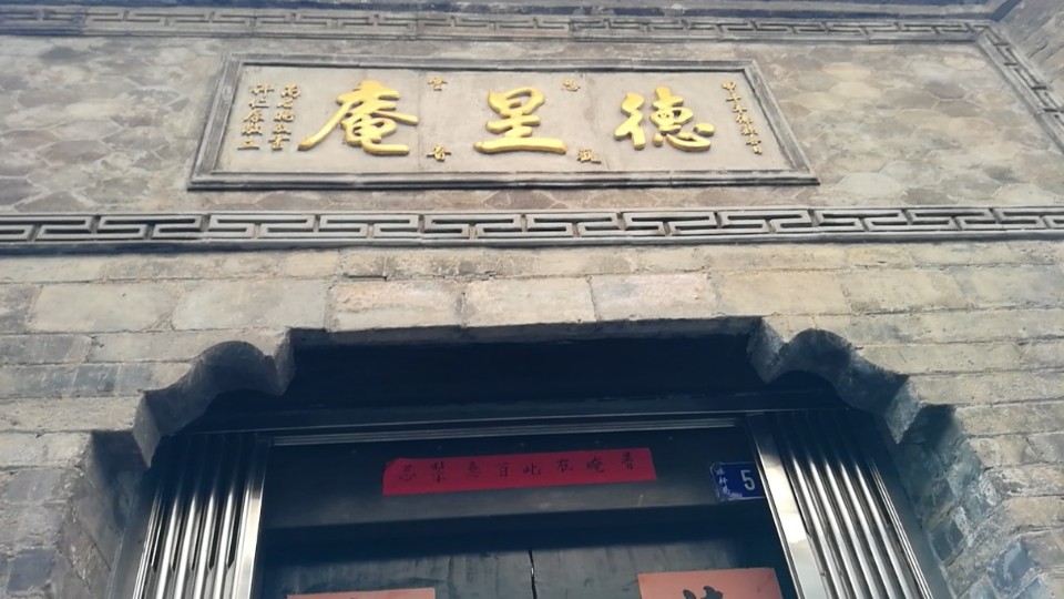 慈云德星庵实景照片