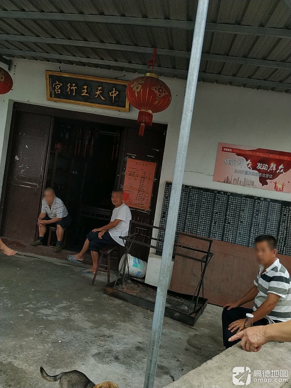 中天王行宫实景照片