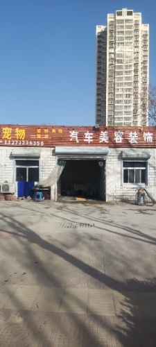 昊森汽车美容装饰