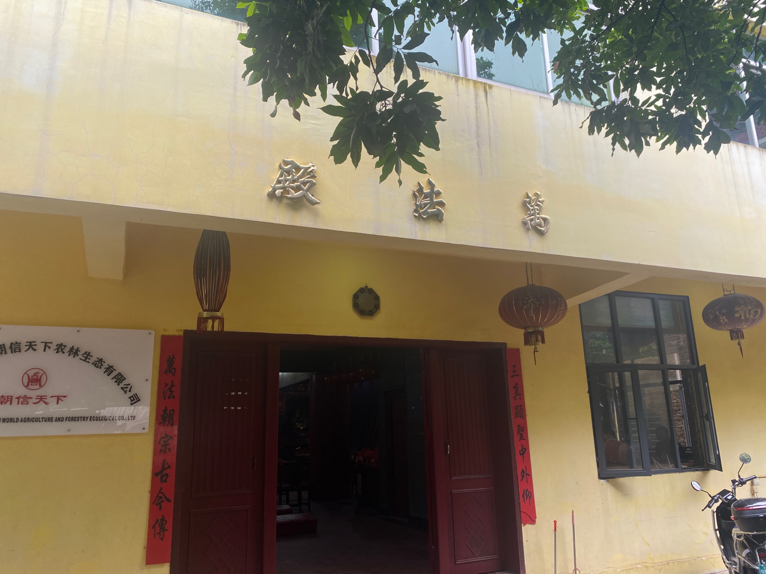 万法殿实景照片