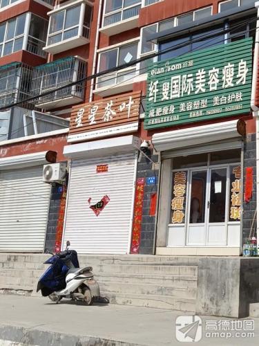 星星茶叶(金河府邸店)