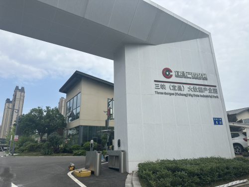三峡(宜昌)大数据产业园实景图