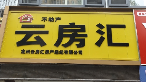 云房汇