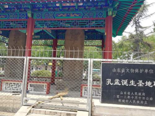 孔孟诞生圣地碑旅行图片 3